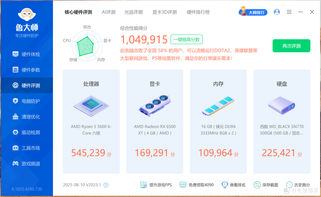 2500元的预算能组装一台什么样的电脑?