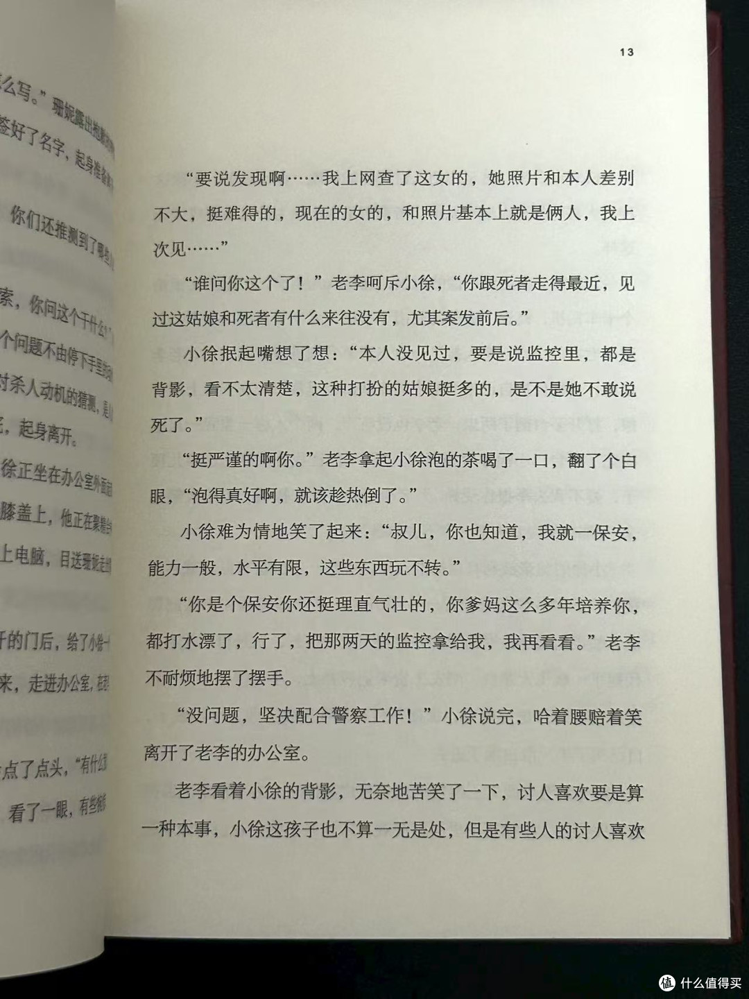 一口气看完❗️超好看的悬疑小说‼️