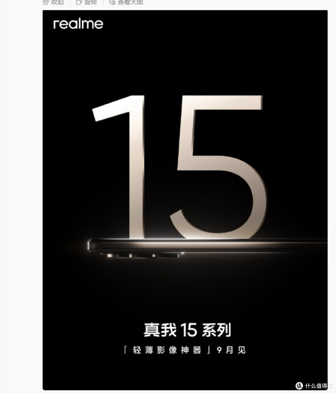 真我15系列:精准定位,剑指细分市场