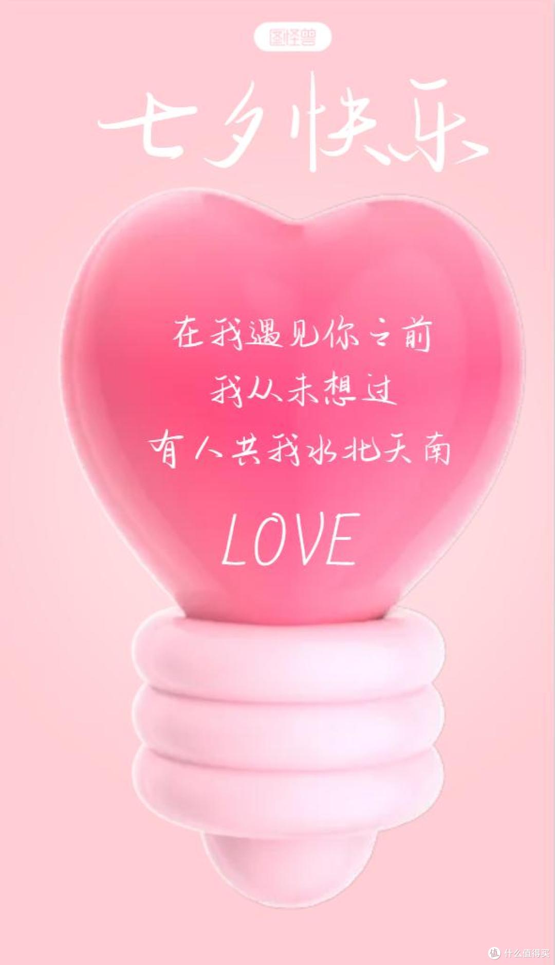 七夕热点借势海报宣传图分享