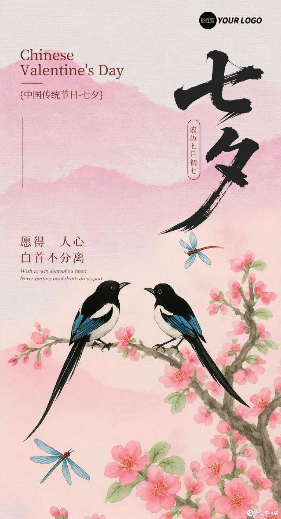 七夕热点借势海报宣传图分享