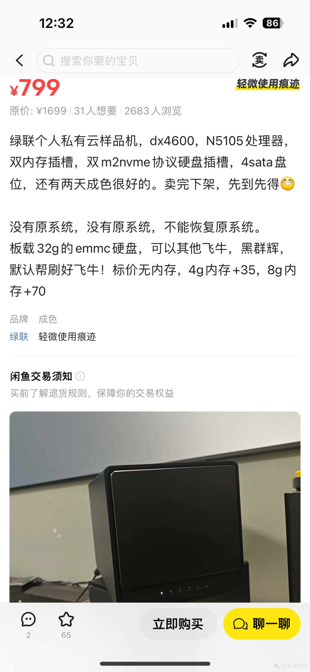 绿联DX4600海鲜市场只要799,N5105四盘位双M.2+双2.5G
