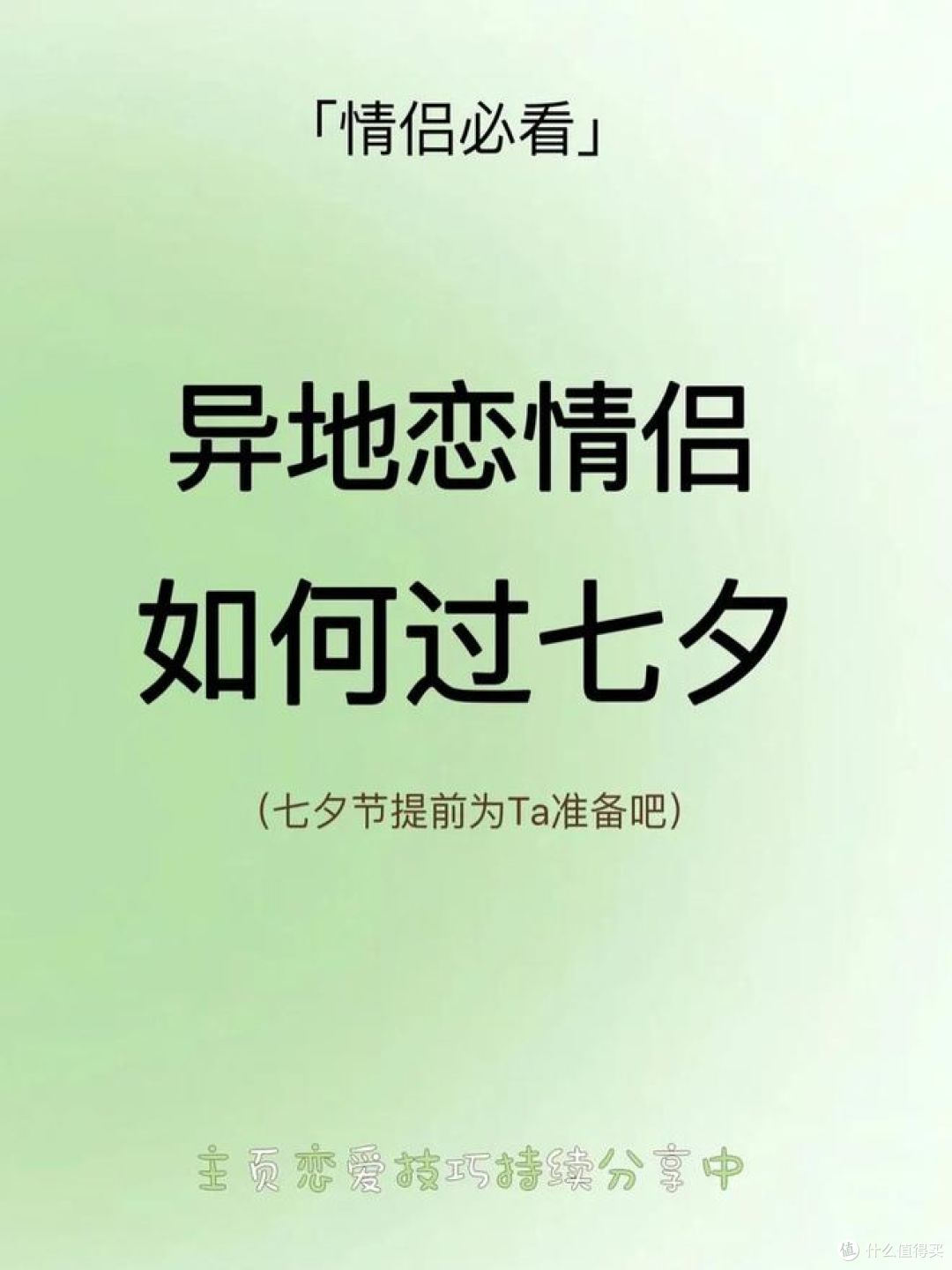 异地恋七夕情人节如何过?看这里!