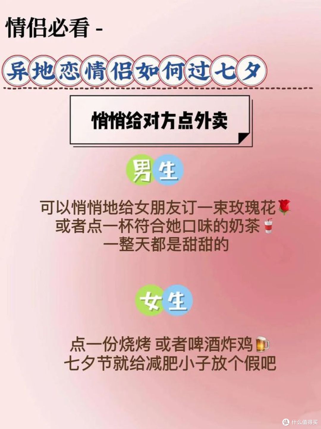 异地恋七夕情人节如何过?看这里!