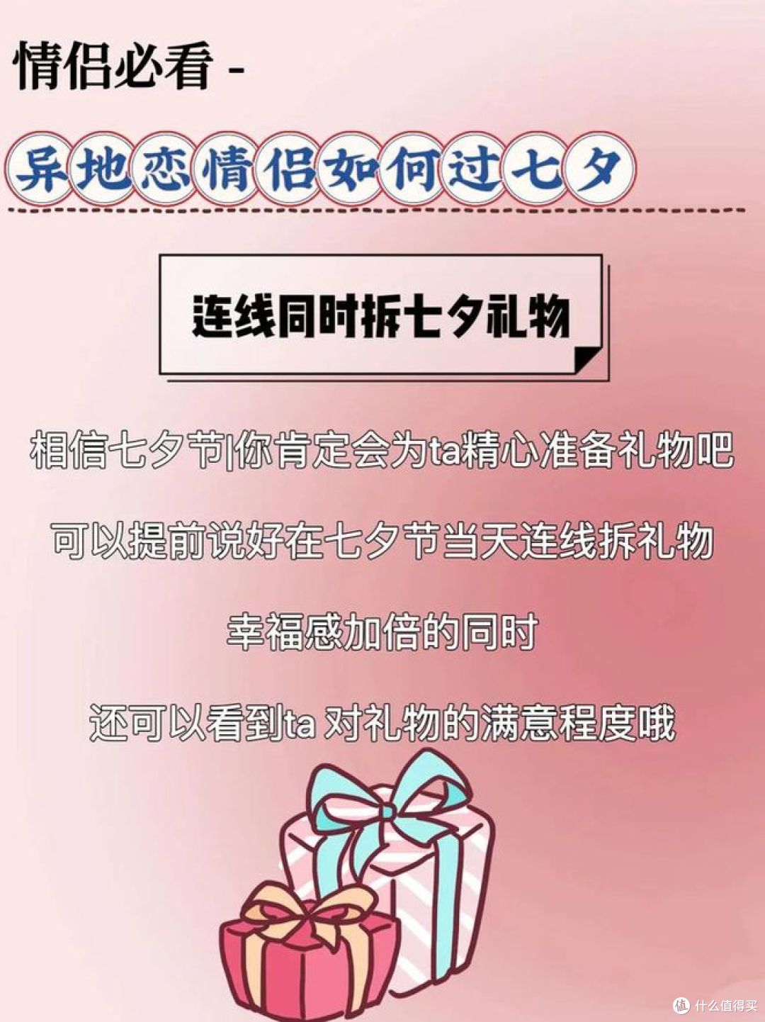 异地恋七夕情人节如何过?看这里!
