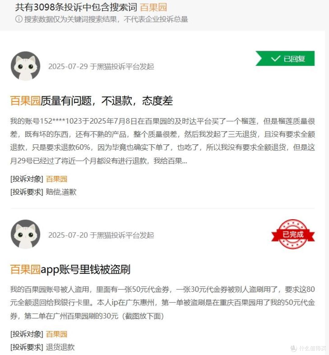 图源：黑猫投诉截图