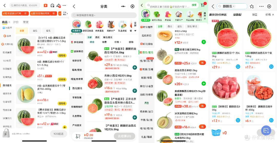 图源：盒马、七鲜、美团截图