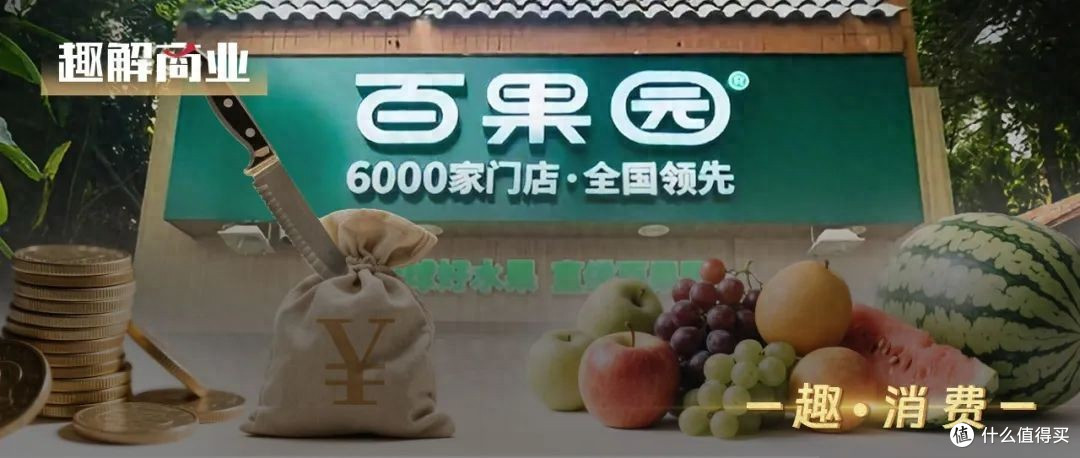 百果园,冤不冤?