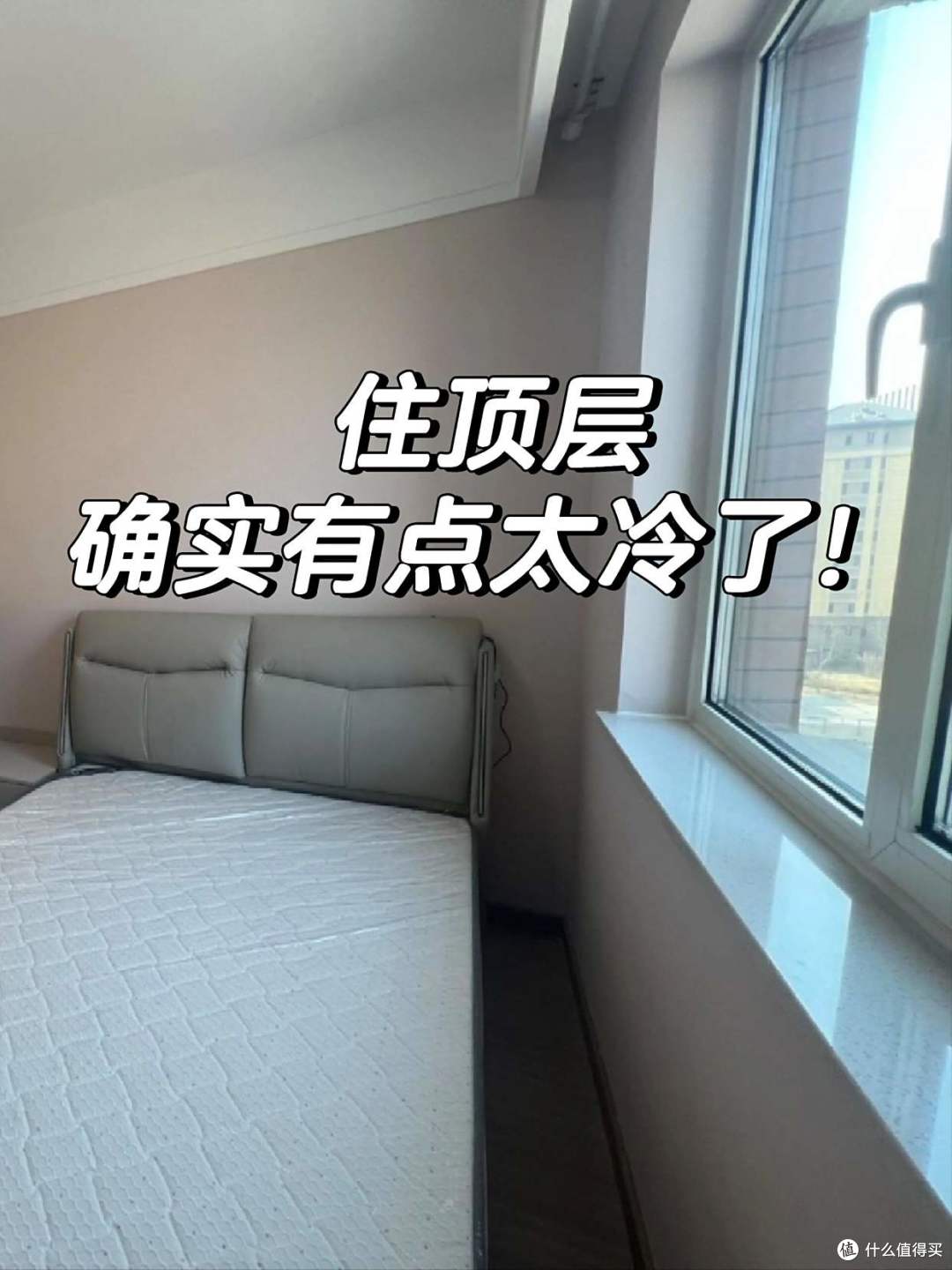 当初不听劝，非要买“顶楼”，想象很美好，住进去却一言难尽！