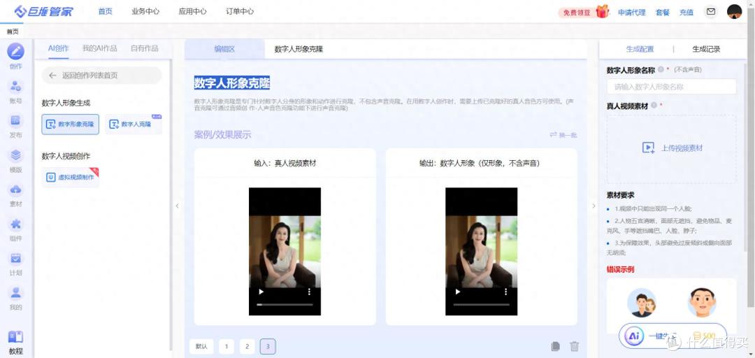 从AI驱动到实时交互:虚拟数字人视频制作工具三大技术深度解析