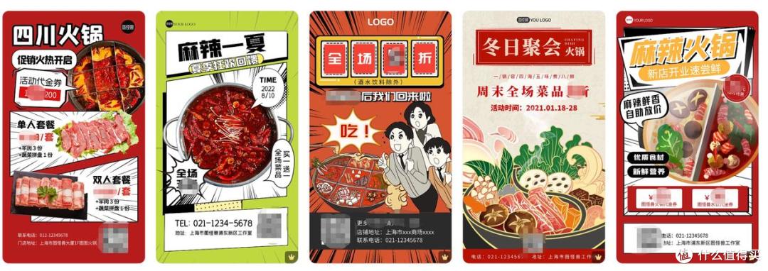 漫画风火锅海报怎么做?