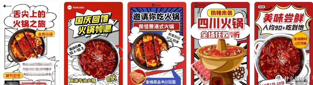 漫画风火锅海报怎么做?