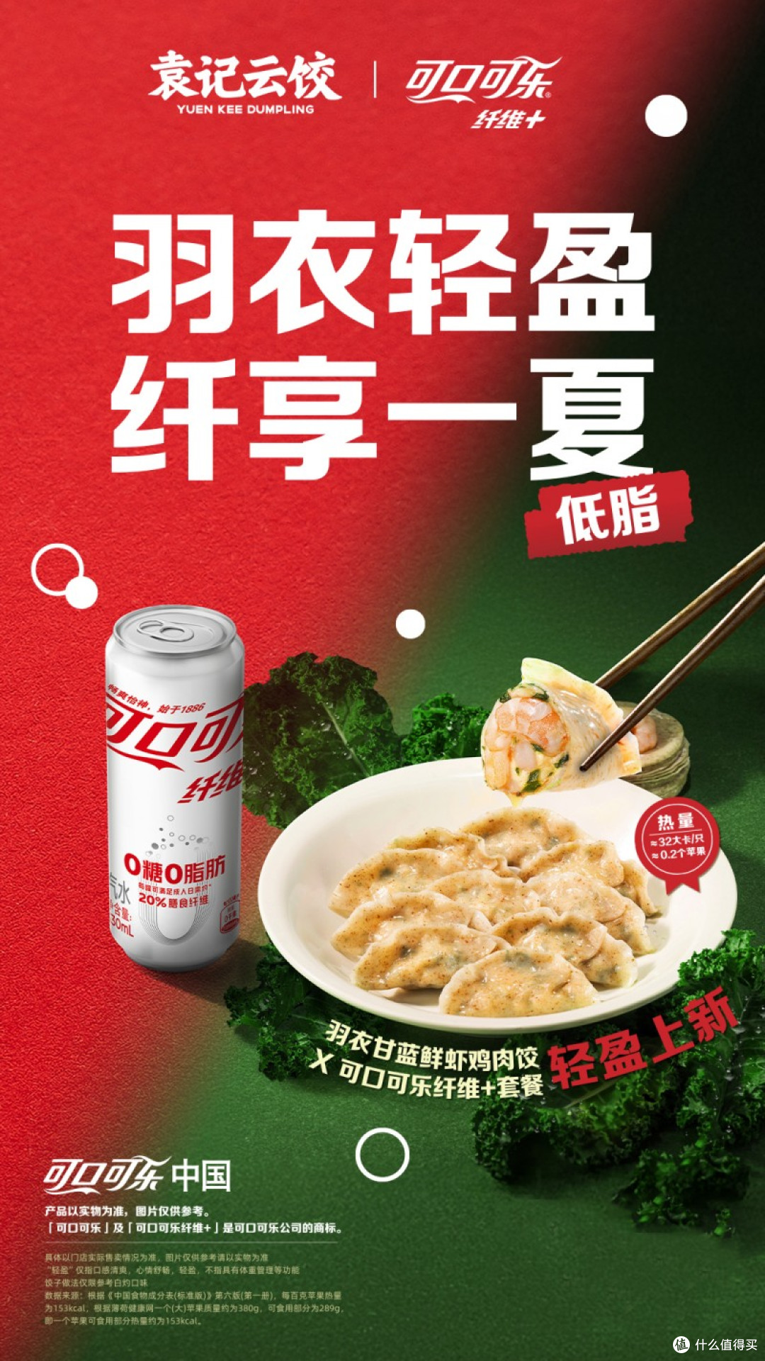 健康新宠!袁记云饺羽衣甘蓝鲜虾鸡肉饺两周售出超500万颗
