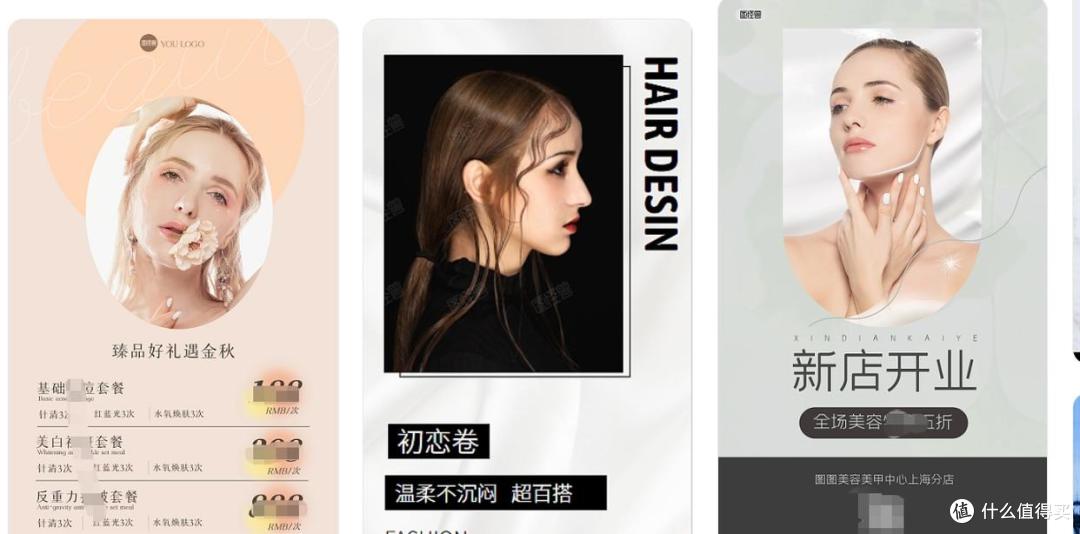 美业活动海报怎么做能吸引顾客？