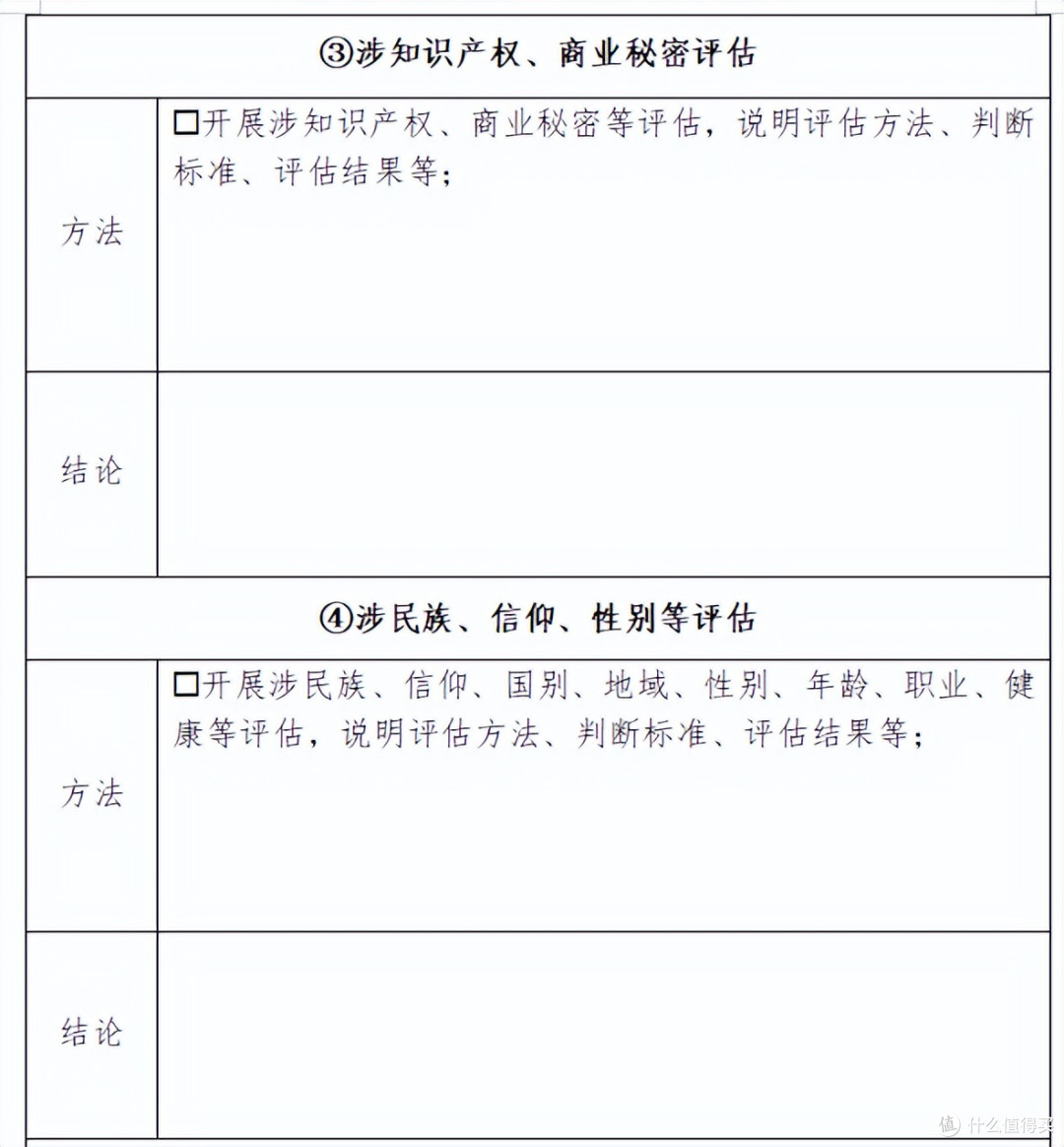 大模型备案材料—《安全评估报告》撰写指南