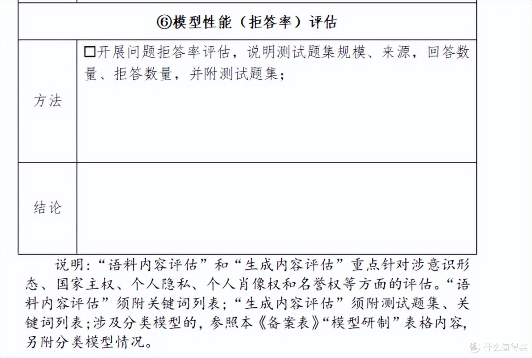 大模型备案材料—《安全评估报告》撰写指南