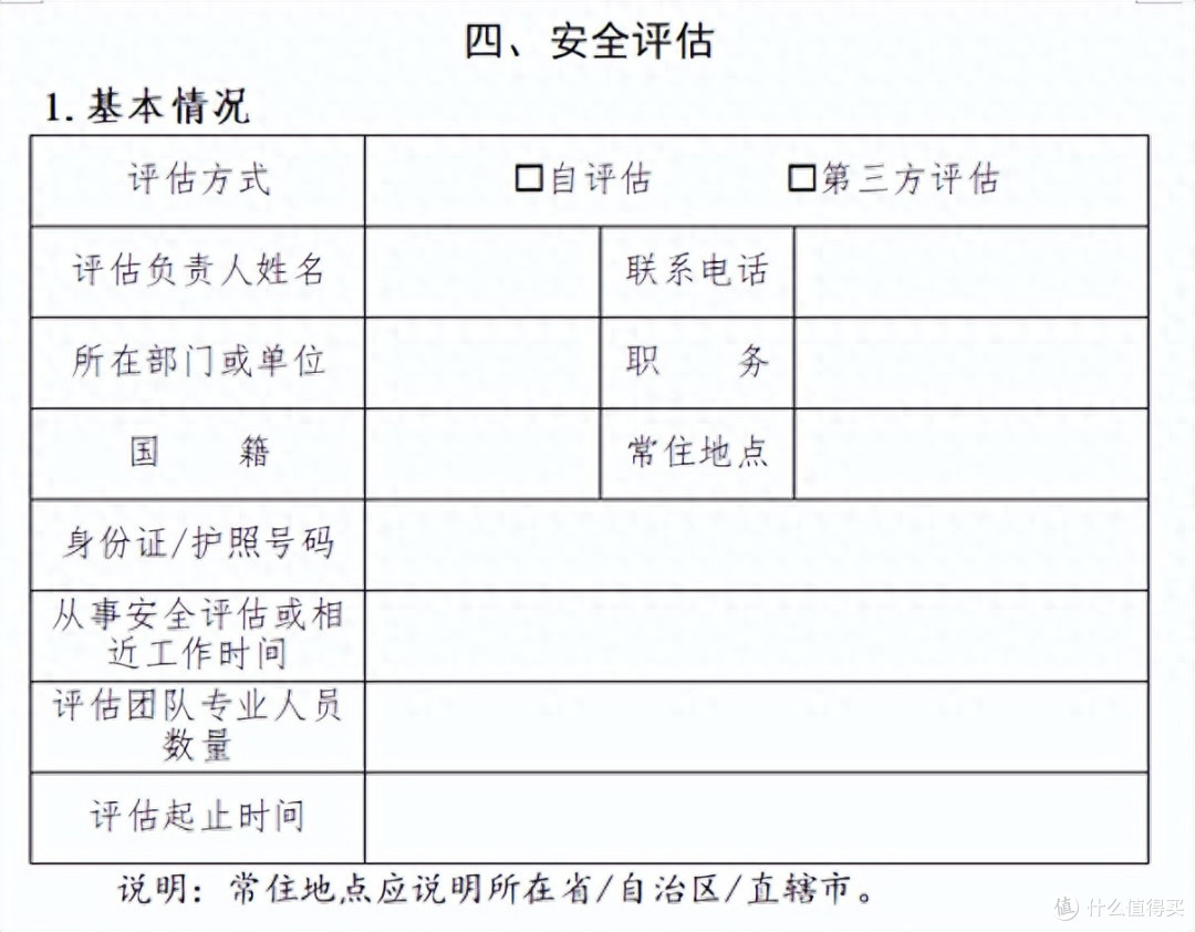 大模型备案材料—《安全评估报告》撰写指南