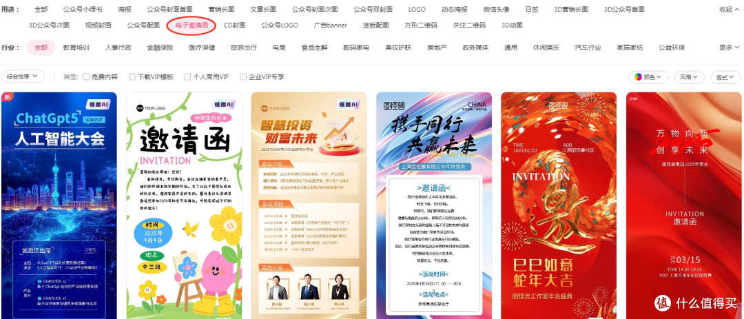 人事行政电子邀请函,低成本搞定还不侵权?图怪兽来帮忙!