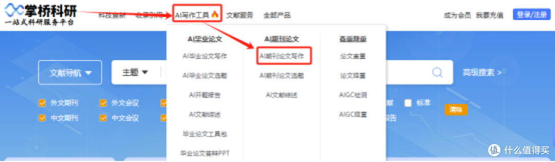 论文写到头秃?测评热门的6款期刊AI论文写作神器!