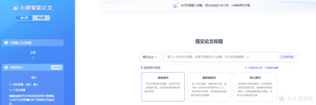 论文写到头秃?测评热门的6款期刊AI论文写作神器!