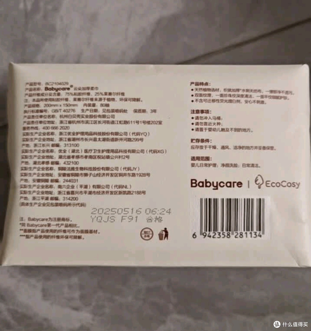 宝宝护理的温柔守护者:Babycare小熊棉柔巾深度体验