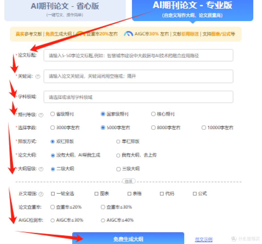 巧用期刊论文ai生成工具,2小时全流程搞定论文难题!