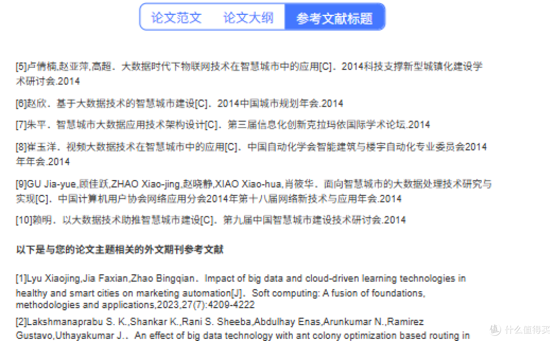 巧用期刊论文ai生成工具,2小时全流程搞定论文难题!