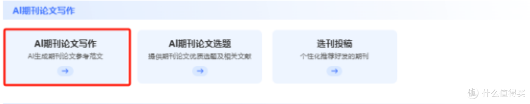 巧用期刊论文ai生成工具,2小时全流程搞定论文难题!
