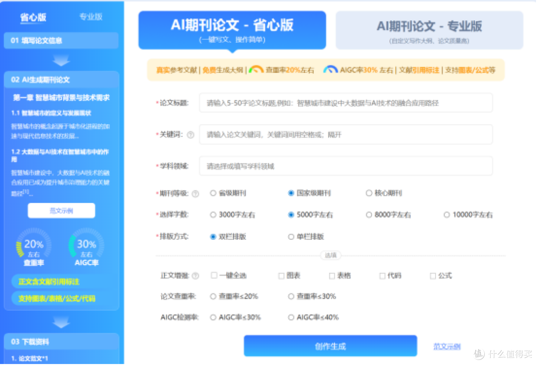 期刊论文写作软件，你知道的哪款好？
