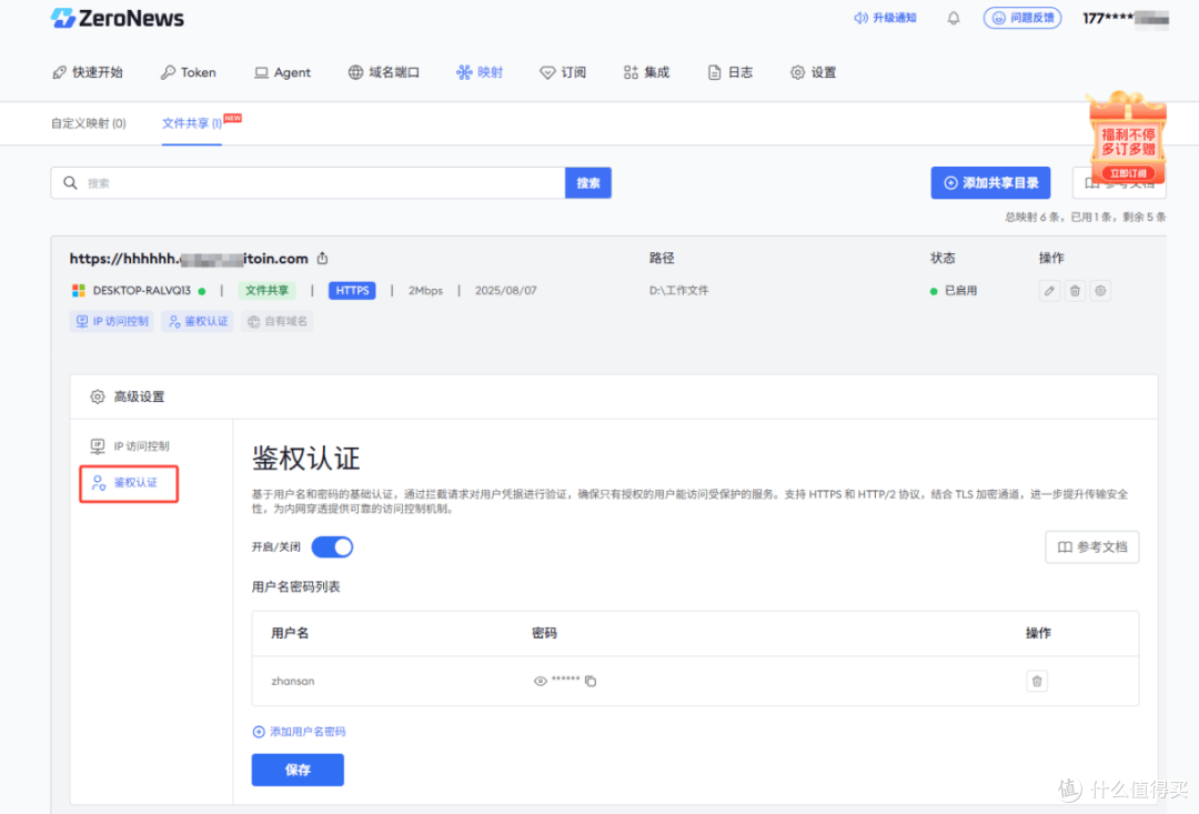 文件共享新方案:固定链接共享,源文件安全不泄露