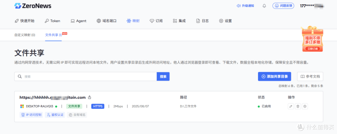 文件共享新方案:固定链接共享,源文件安全不泄露