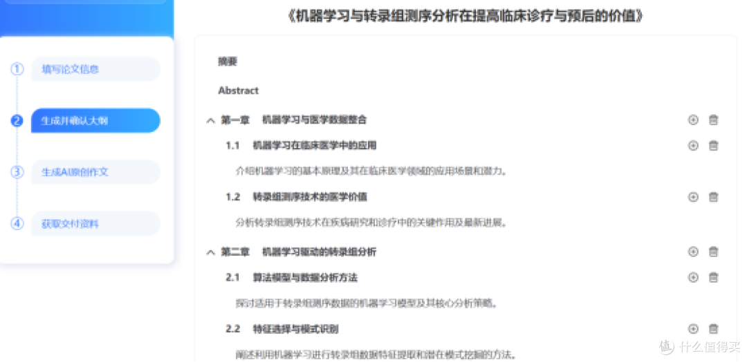 学术期刊AI智能论文工具能一键生成万字论文吗