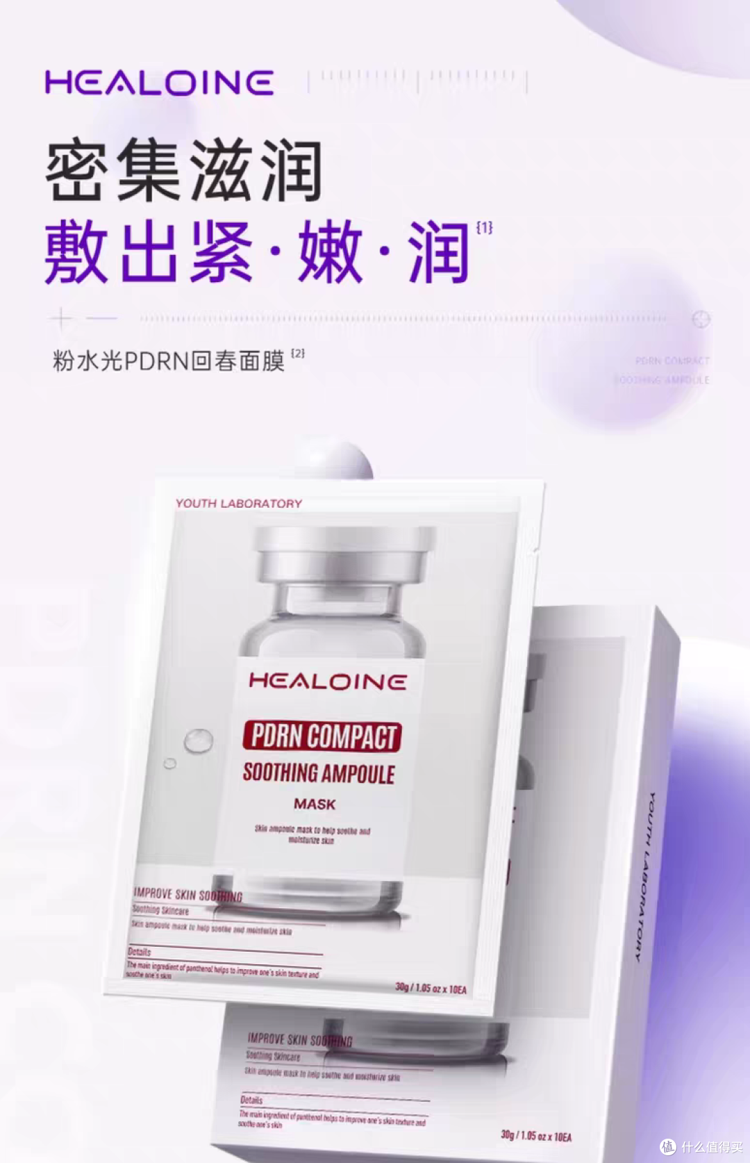 稀洛因粉水光PDRN面膜