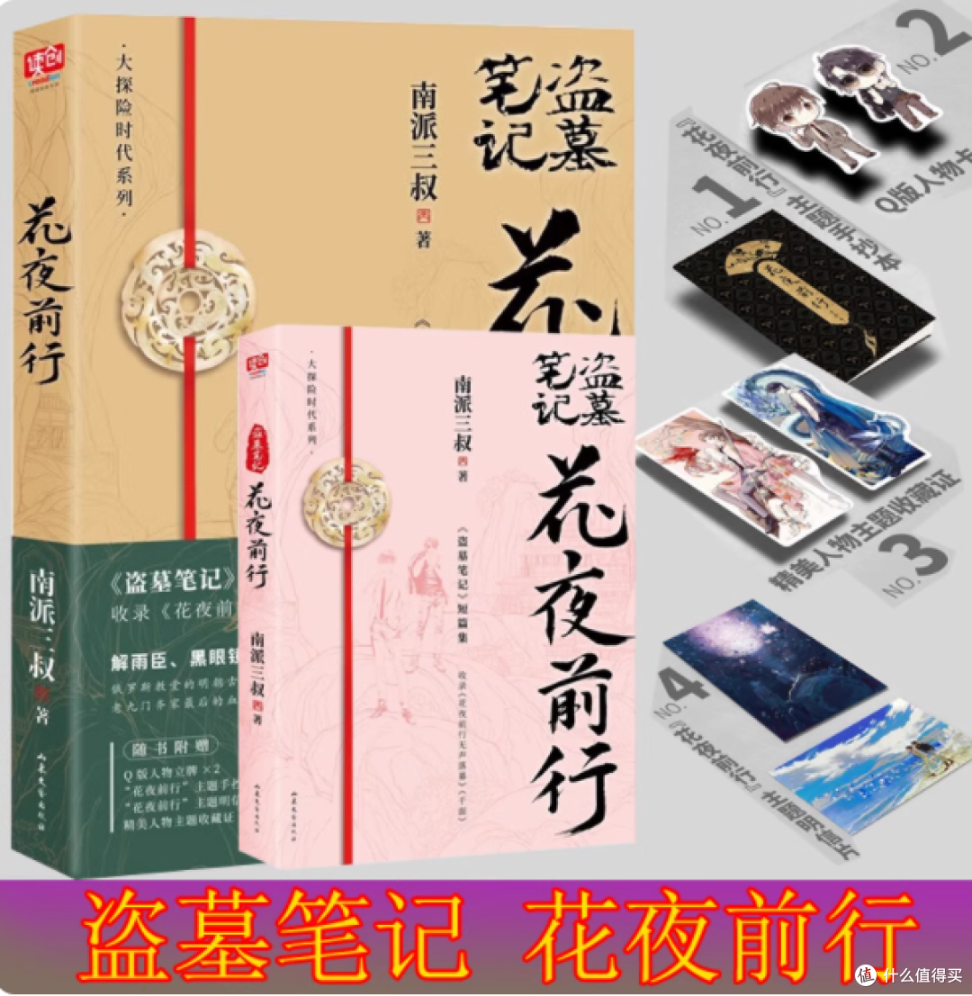 ✨《盗墓笔记》粉必看!《花夜前行》震撼上市啦