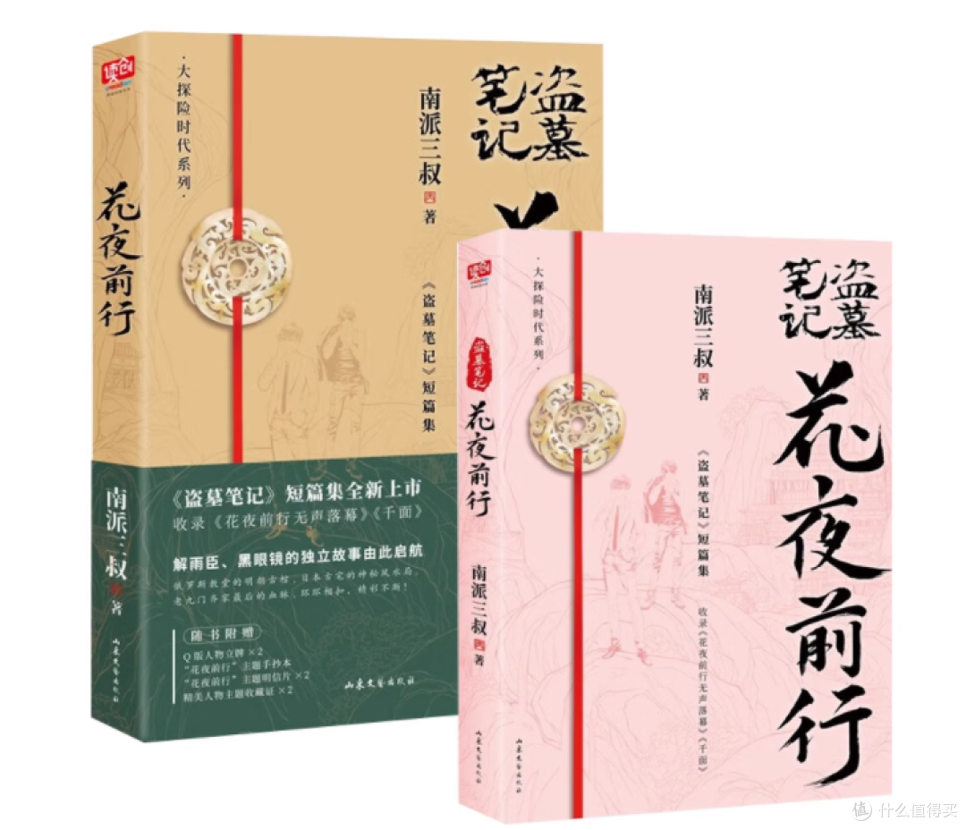 《盗墓笔记》粉必看！《花夜前行》震撼上市啦