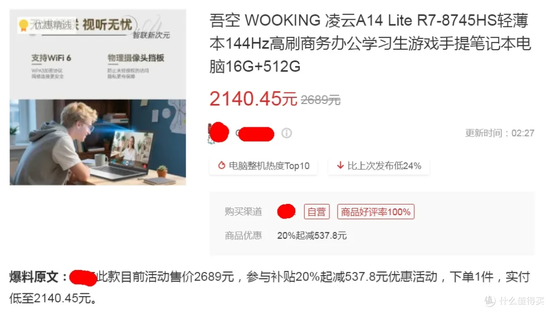 比洋垃圾更便宜的国产本!八代R7能玩黑神话,全新才2140元