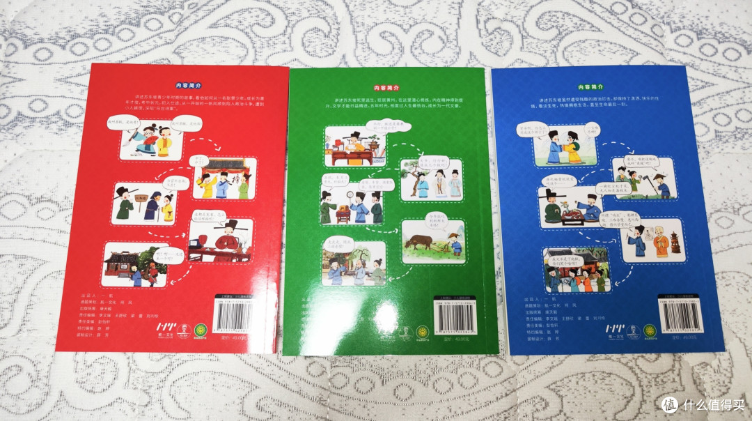 湖南科学技术出版社《漫画苏东坡传》