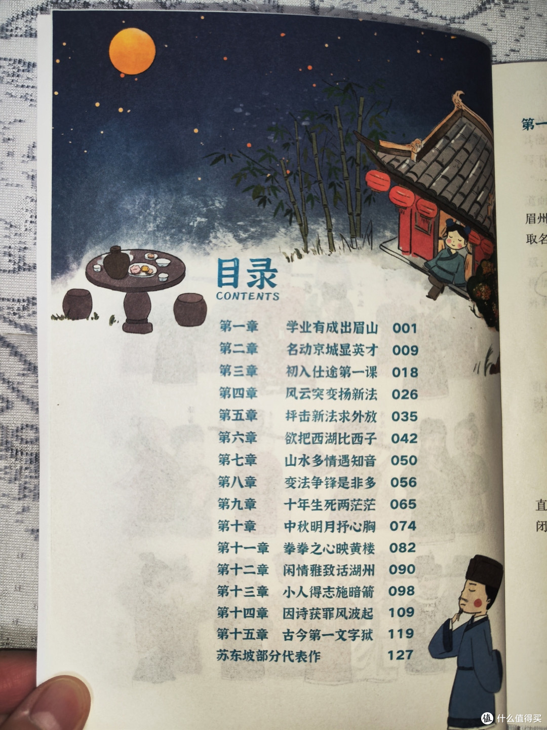 湖南科学技术出版社《漫画苏东坡传》