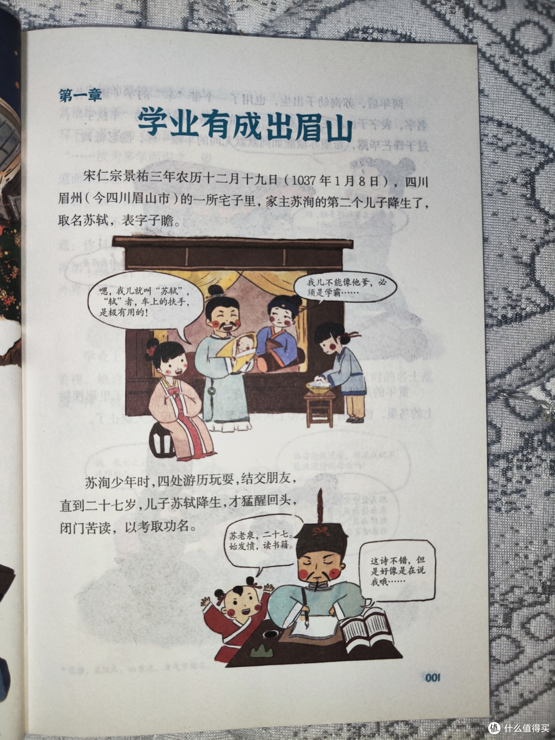湖南科学技术出版社《漫画苏东坡传》