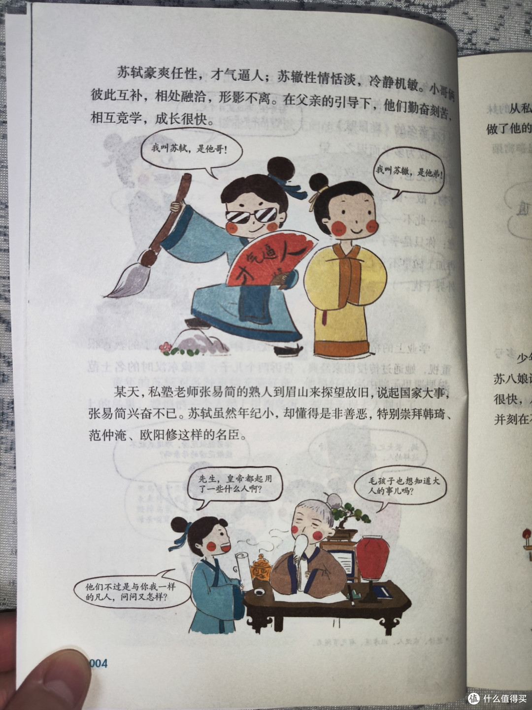 湖南科学技术出版社《漫画苏东坡传》