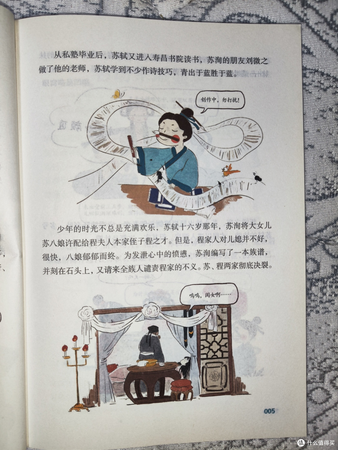湖南科学技术出版社《漫画苏东坡传》