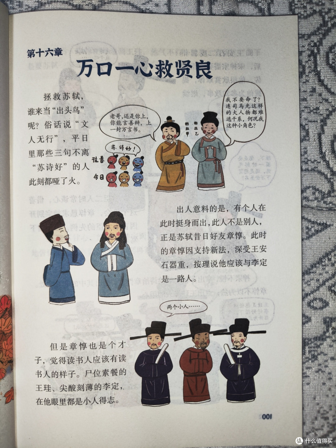 湖南科学技术出版社《漫画苏东坡传》
