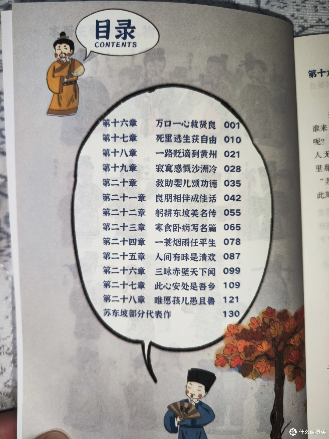 湖南科学技术出版社《漫画苏东坡传》