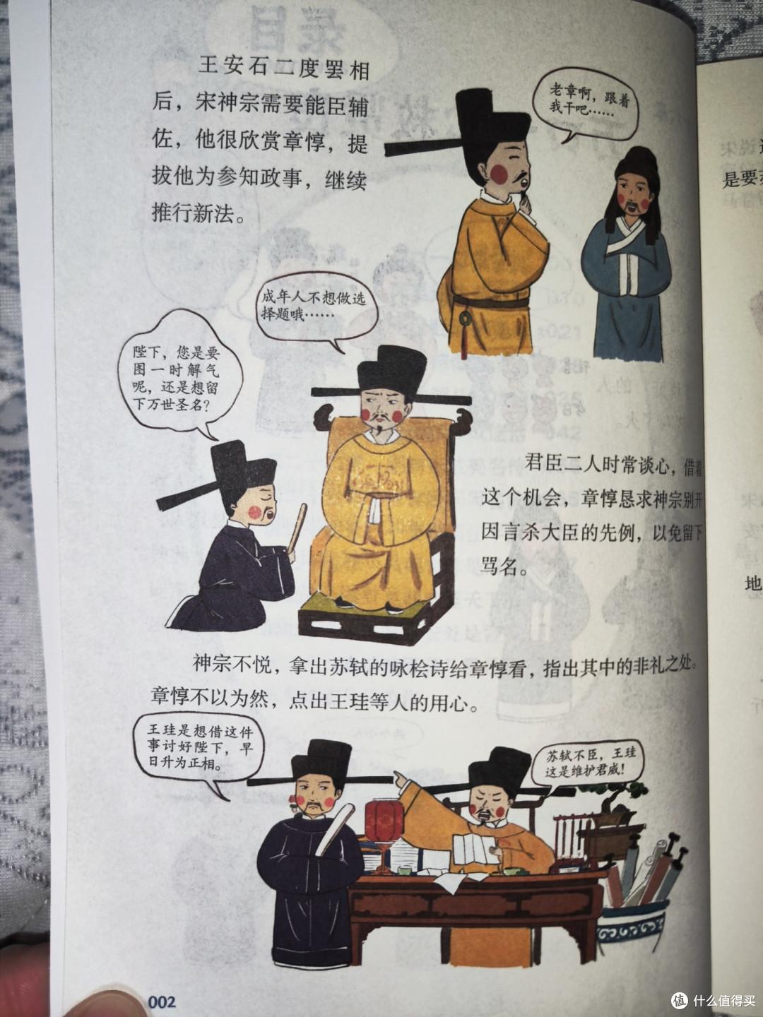 湖南科学技术出版社《漫画苏东坡传》