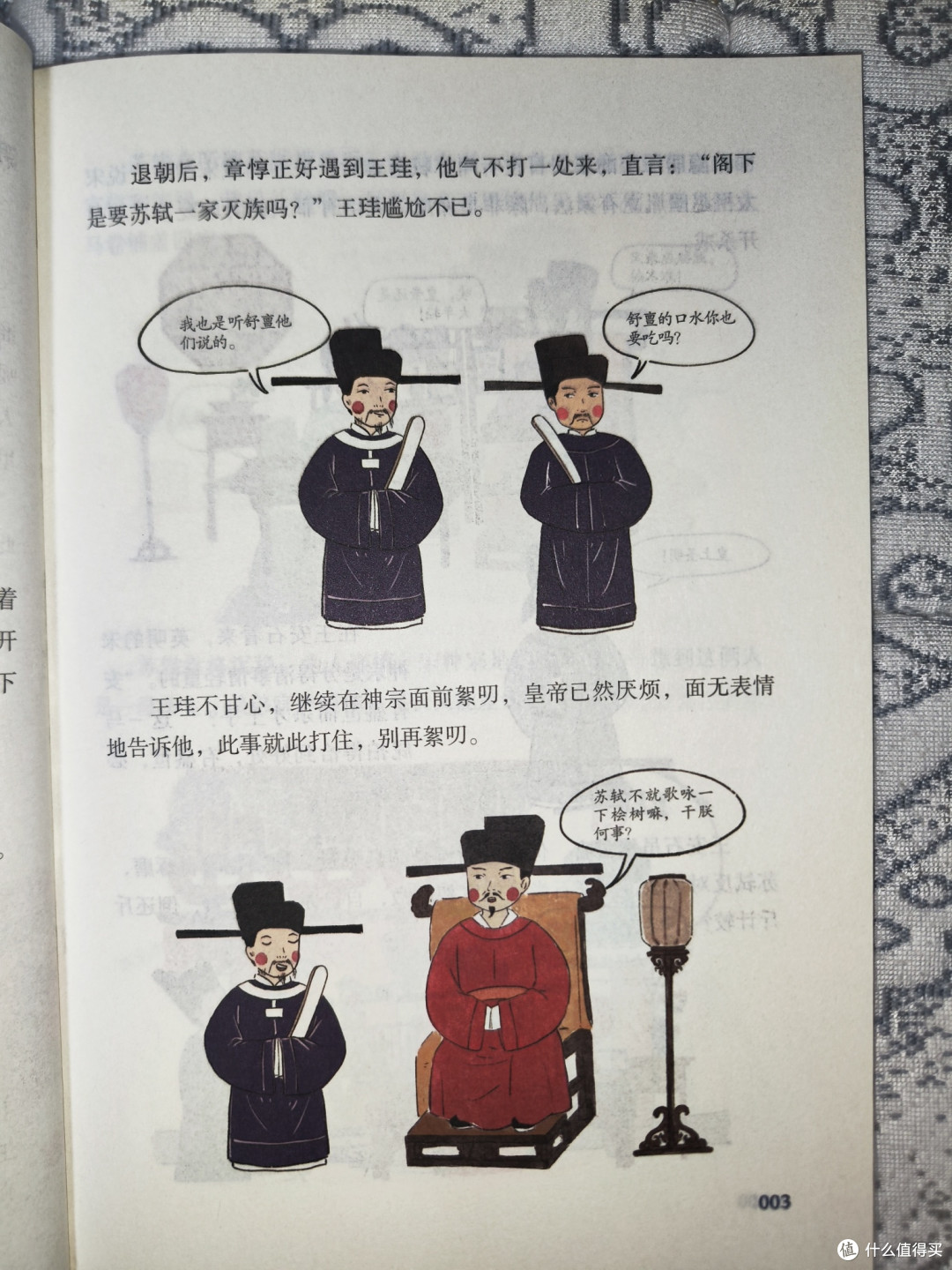 湖南科学技术出版社《漫画苏东坡传》