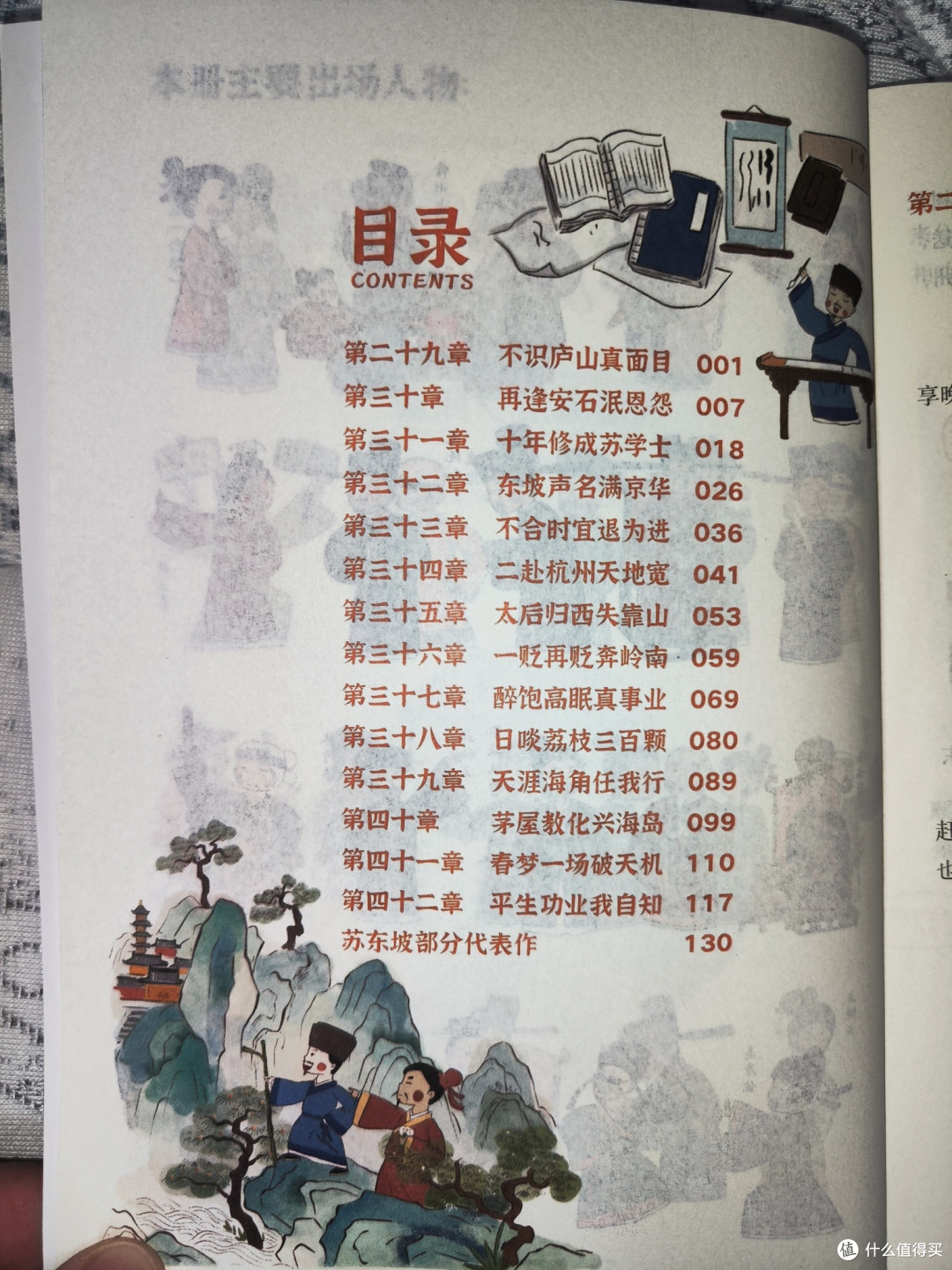 湖南科学技术出版社《漫画苏东坡传》