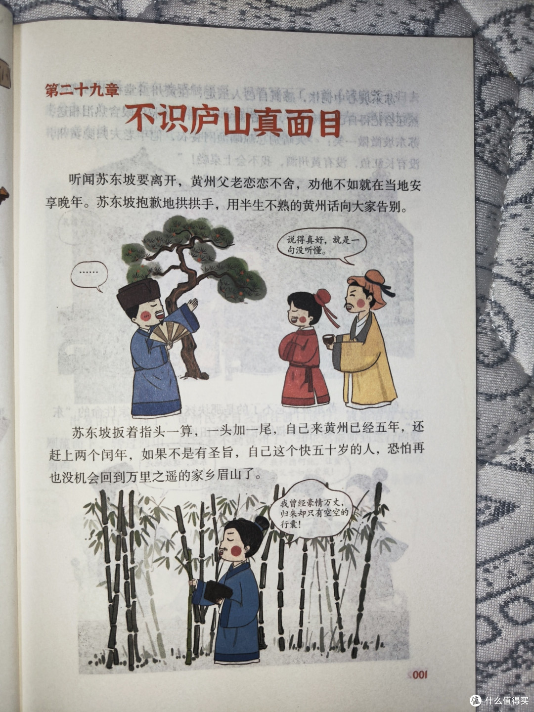 湖南科学技术出版社《漫画苏东坡传》
