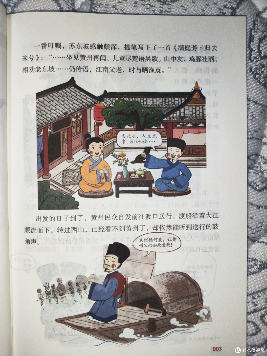 湖南科学技术出版社《漫画苏东坡传》