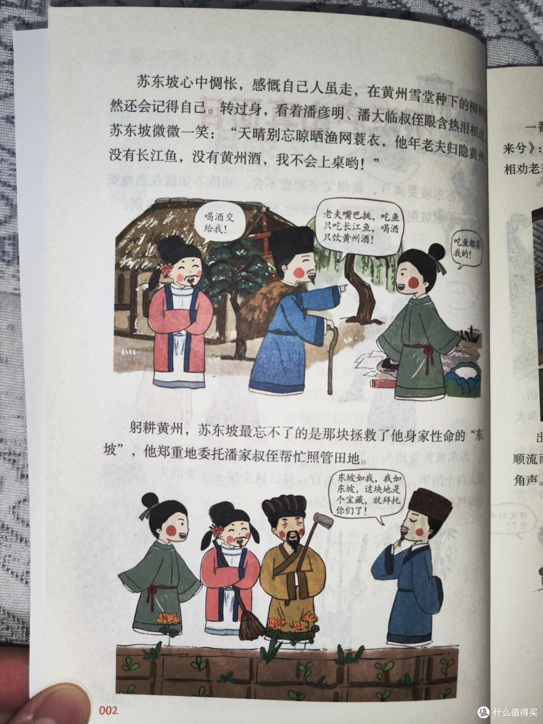 湖南科学技术出版社《漫画苏东坡传》