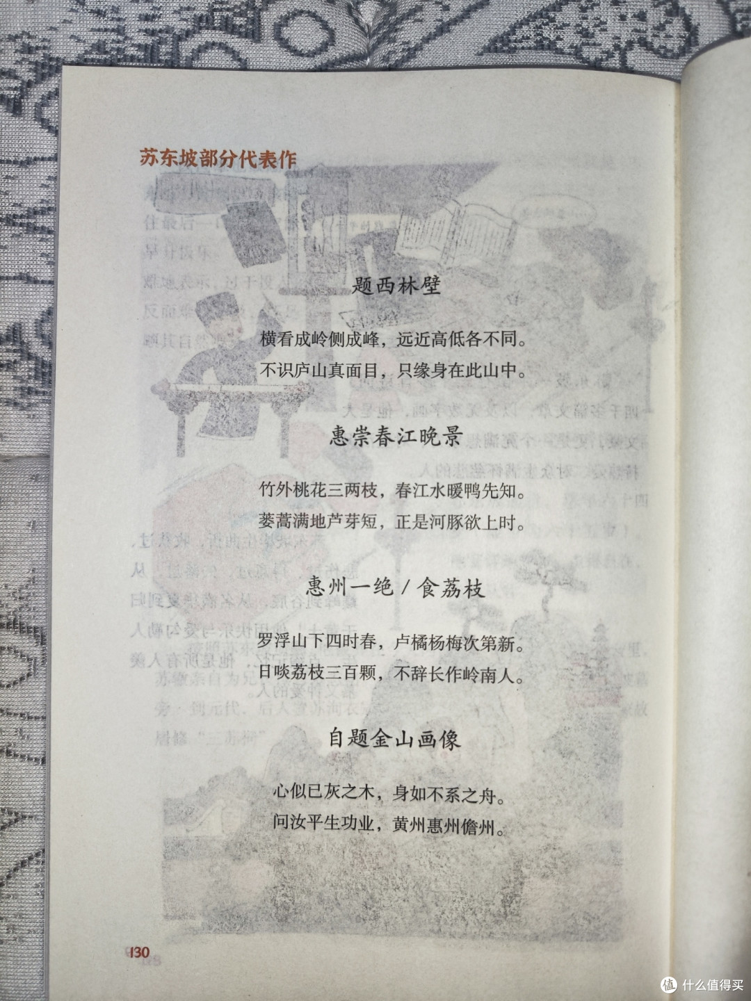 湖南科学技术出版社《漫画苏东坡传》